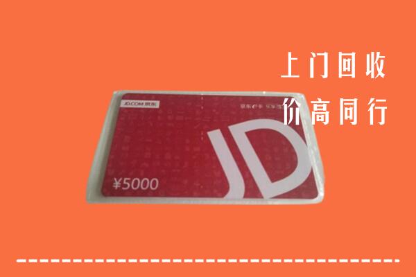 高价求购：山阳区回收京东卡