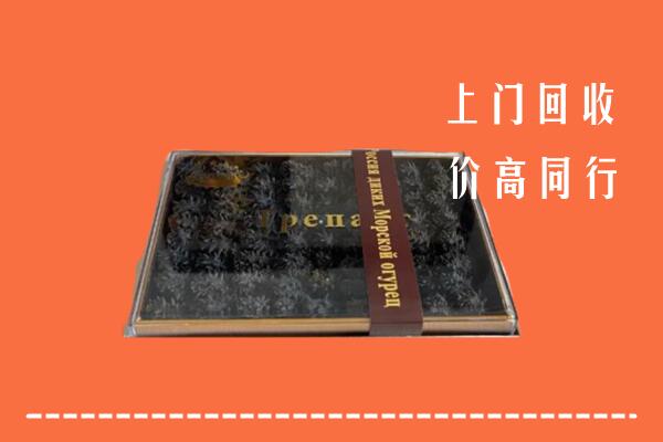 收购行情：山阳区回收礼盒海参