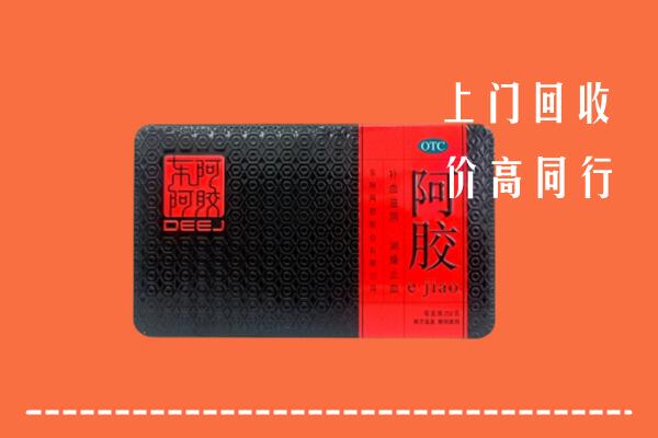 收购行情：山阳区回收阿胶